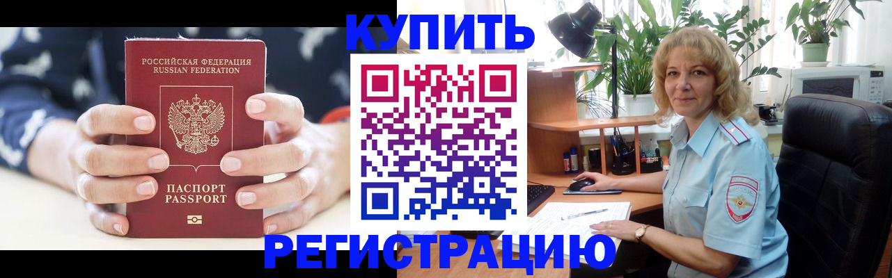 купить прописку в Первоуральске